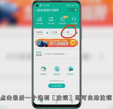 微信etc如何注销