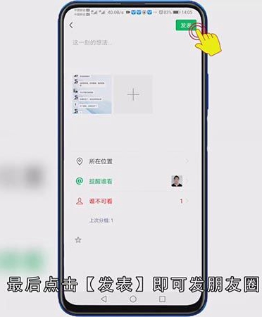怎么发朋友圈