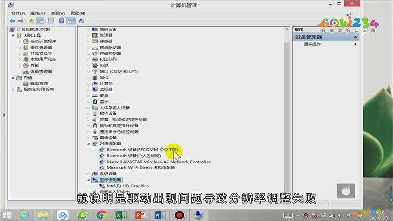电脑分辨率怎么调不过来