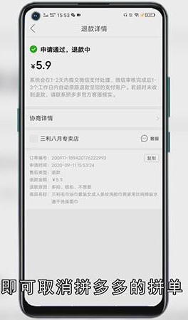 拼多多拼单怎么取消