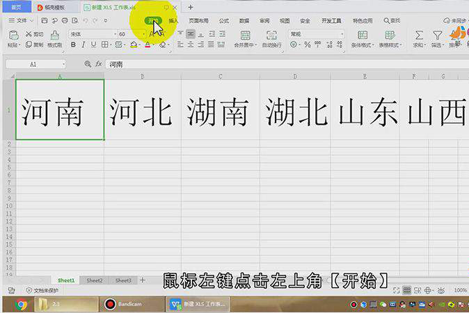 excel表格替换功能