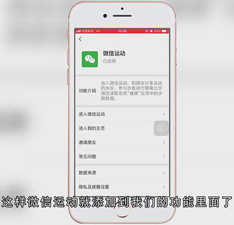 微信运动怎么刷步数