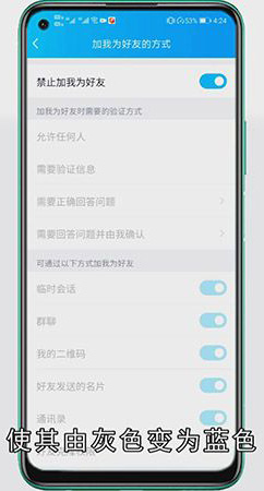 手机QQ怎么让别人搜不到我