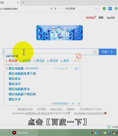 在电脑上怎样下载微信