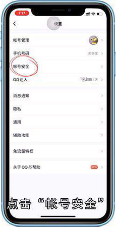 QQ咋注销