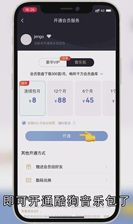 酷狗音乐包怎么开通