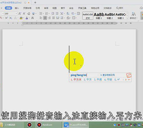 word平方米符号怎么打m2