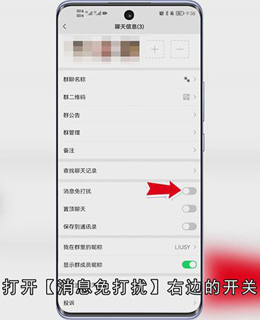 微信群消息怎么屏蔽