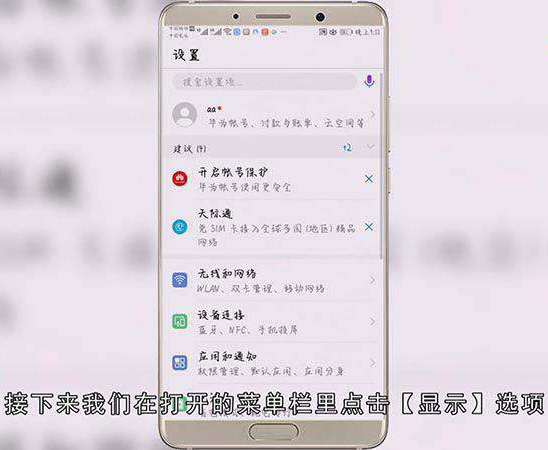 华为字体怎么恢复默认