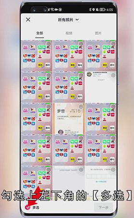 抖音怎么选择多张照片