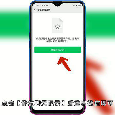 微信重新下载后怎么恢复聊天记录