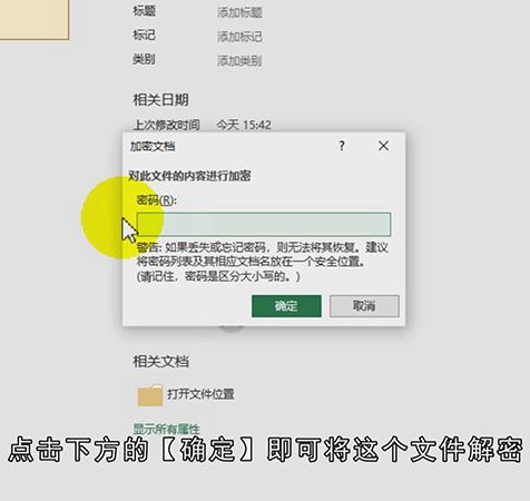 excel加密文件如何解密