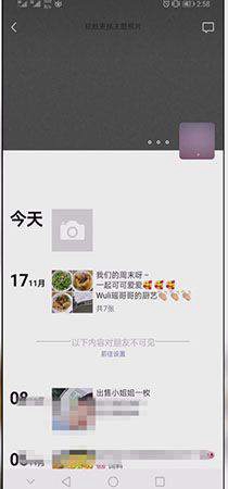 朋友圈查看范围怎么设置
