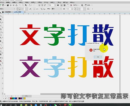 cdr怎么打散