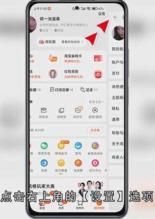 淘友圈在哪里关闭