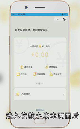 微信商家二维码怎么申请