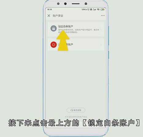 京东白条怎么用手机关闭