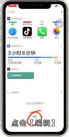 苹果11电量百分比怎么设置