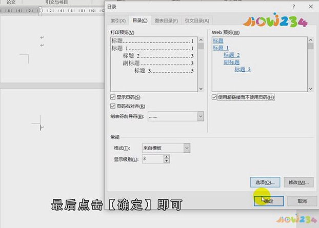 word怎么插入目录