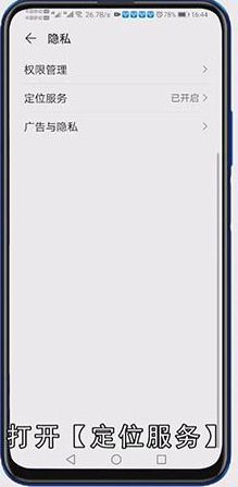 定位怎么关闭