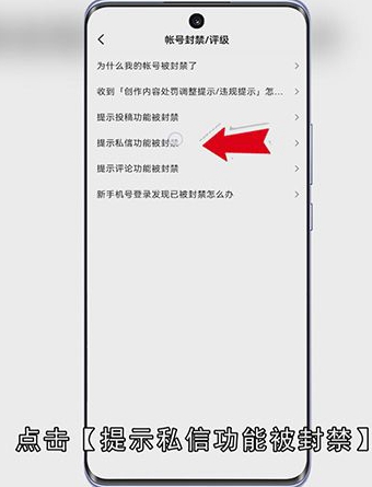 抖音私信被系统封禁怎么开禁