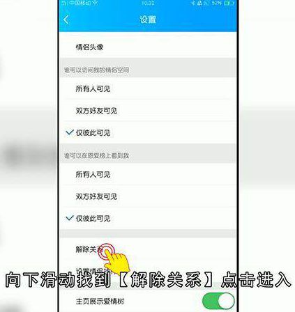 QQ的情侣空间如何解除