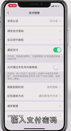 如何开通微信刷脸支付功能