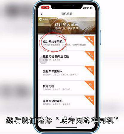 滴滴司机怎么注册