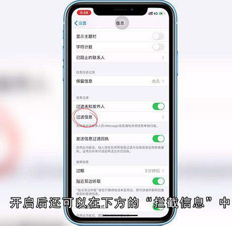 苹果手机屏蔽陌生短信怎么设置