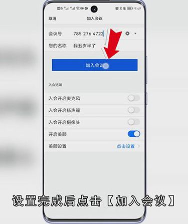 进入腾讯会议方法