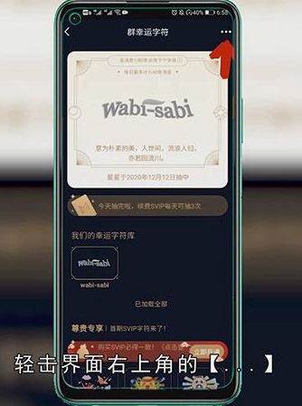 QQ群幸运字符怎么设置