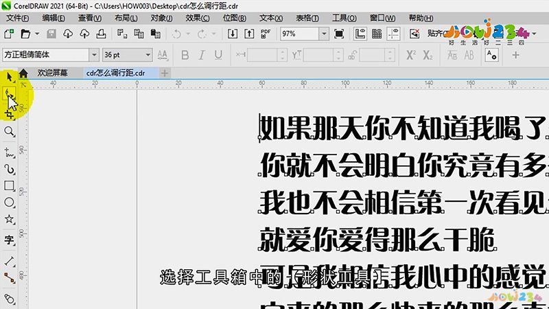 cdr怎么调行距