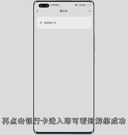 微信如何解绑银行卡