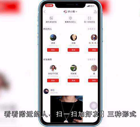 拼多多咋添加好友