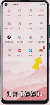 探探怎么搜索用户