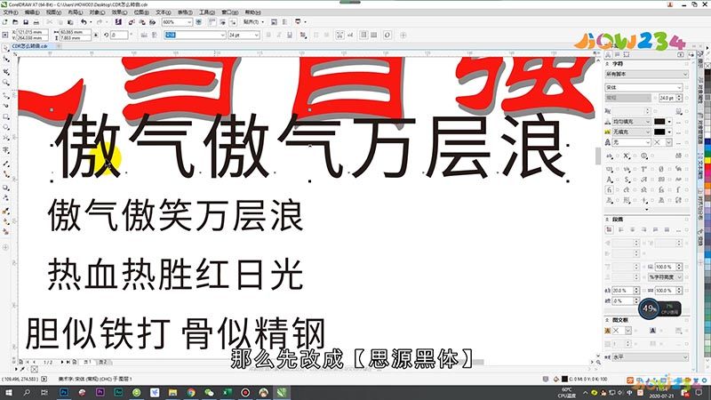 CDR转曲后怎么更改文字