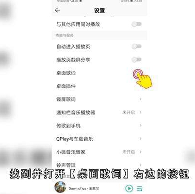 华为手机QQ音乐桌面歌词怎么设置