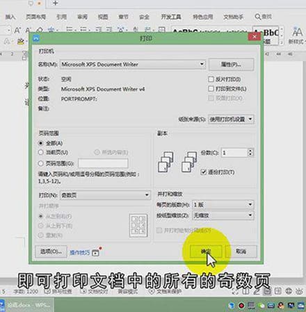 打印奇数页怎么设置