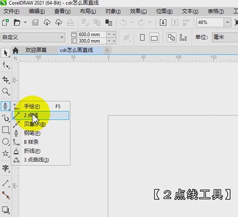 cdr怎么画直线