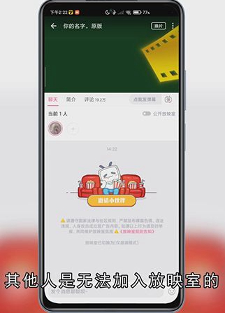 B站怎么开放映室