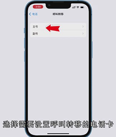 怎样设置iPhone呼叫转移