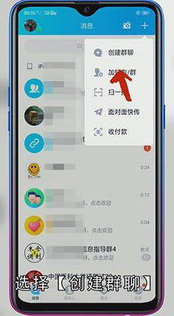QQ建群怎么创建