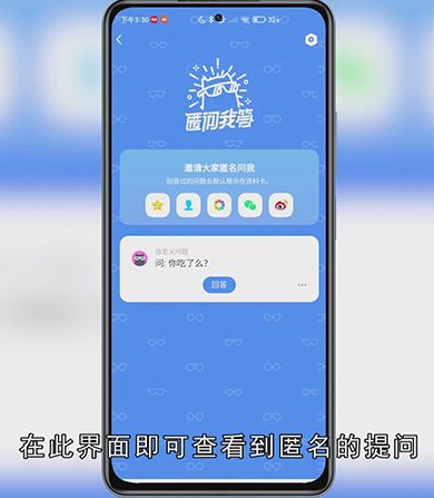 qq怎么看匿名提问