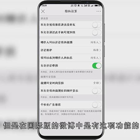 微博点赞怎么不让别人看到