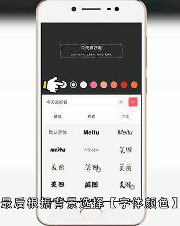手机美图秀秀文字加底色