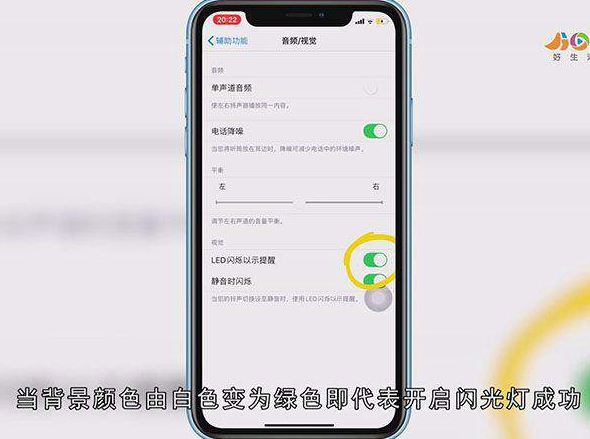 苹果手机来电闪光灯怎么开