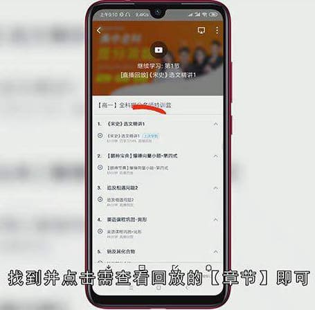 手机腾讯课堂怎么回放