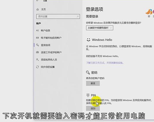 电脑怎么设置开机的密码