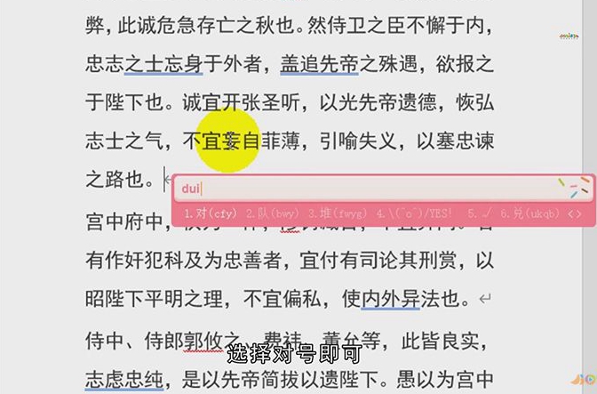word对号怎么打