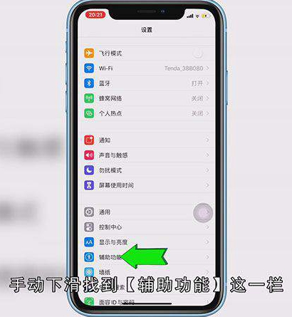 苹果手机来电闪光灯怎么开
